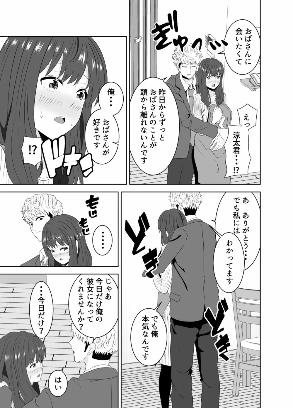 同じクラスのヤンキーのデカチンに堕ちる母 - page37