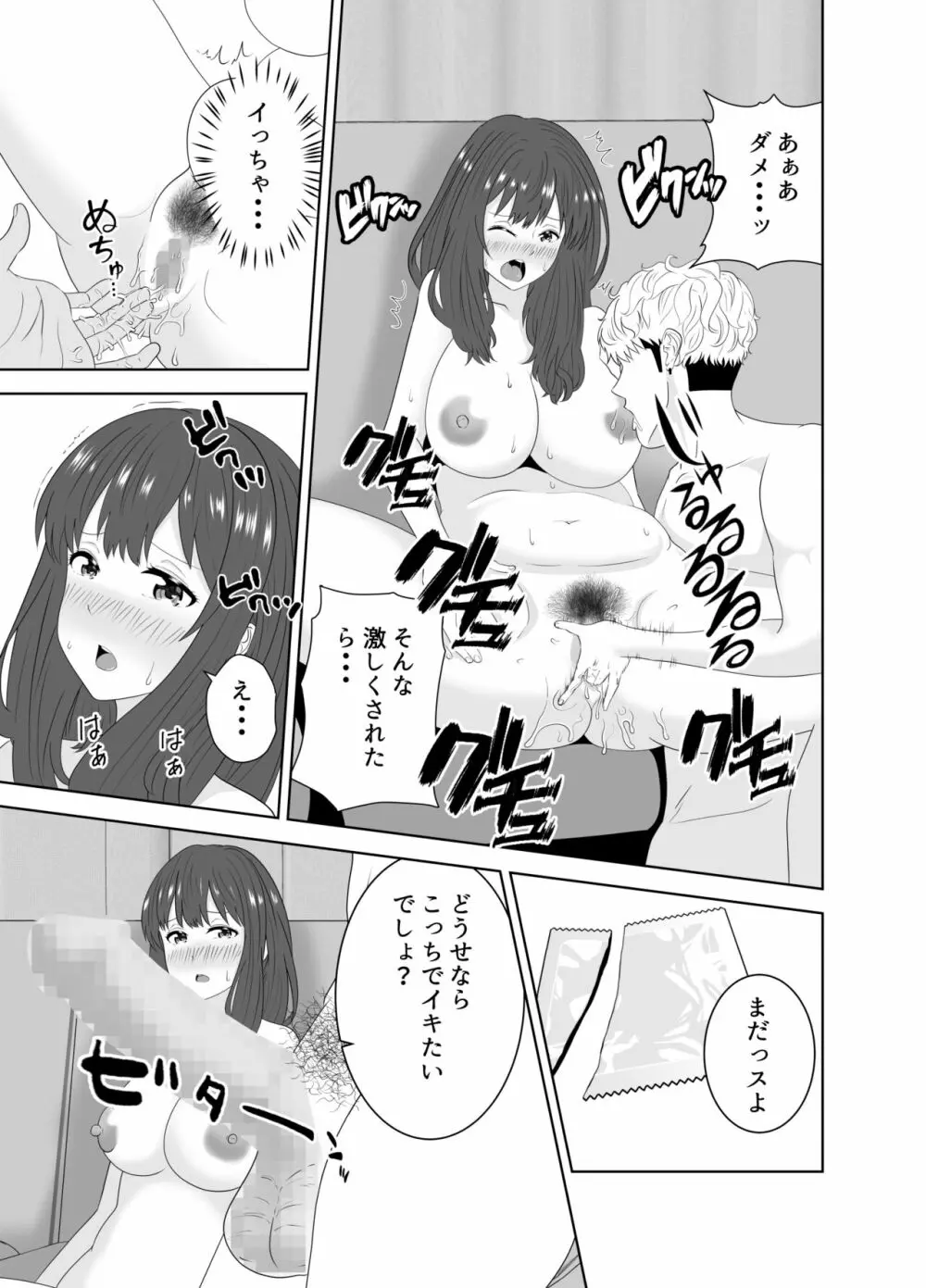 同じクラスのヤンキーのデカチンに堕ちる母 - page41