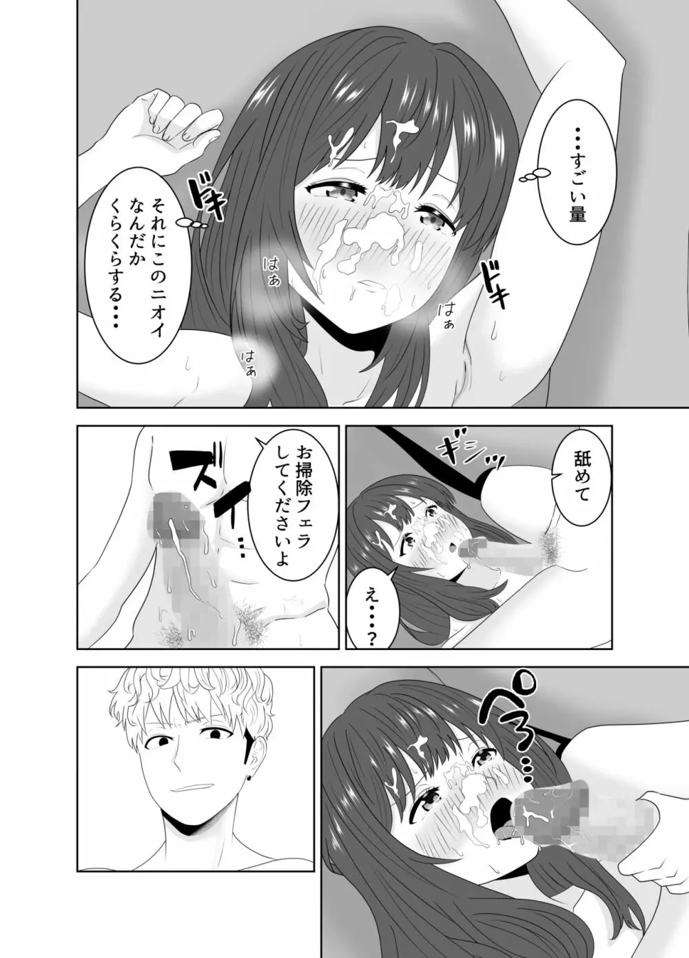 同じクラスのヤンキーのデカチンに堕ちる母 - page48