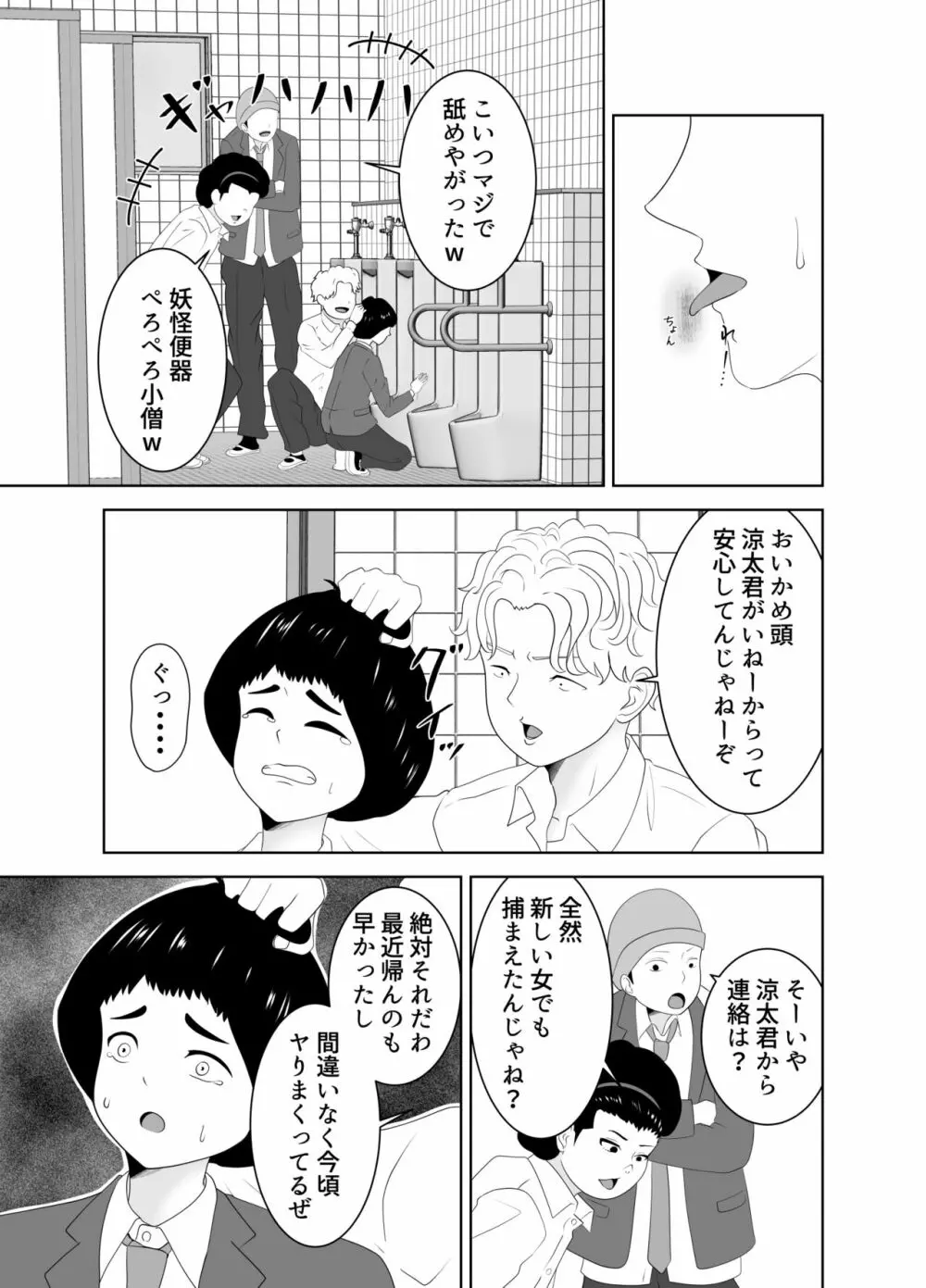 同じクラスのヤンキーのデカチンに堕ちる母 - page49