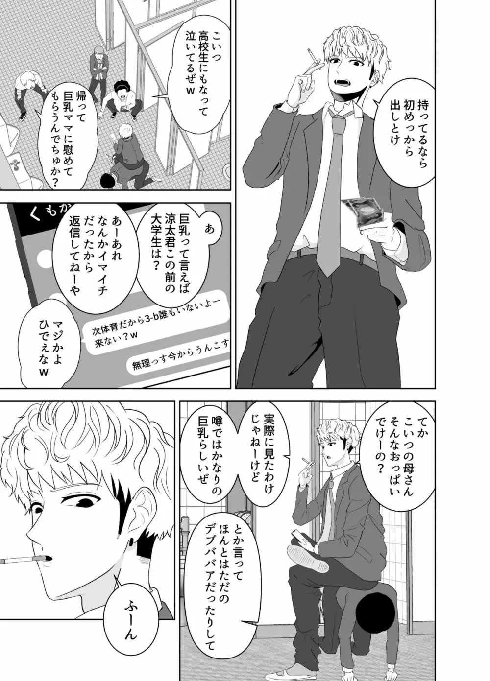 同じクラスのヤンキーのデカチンに堕ちる母 - page5