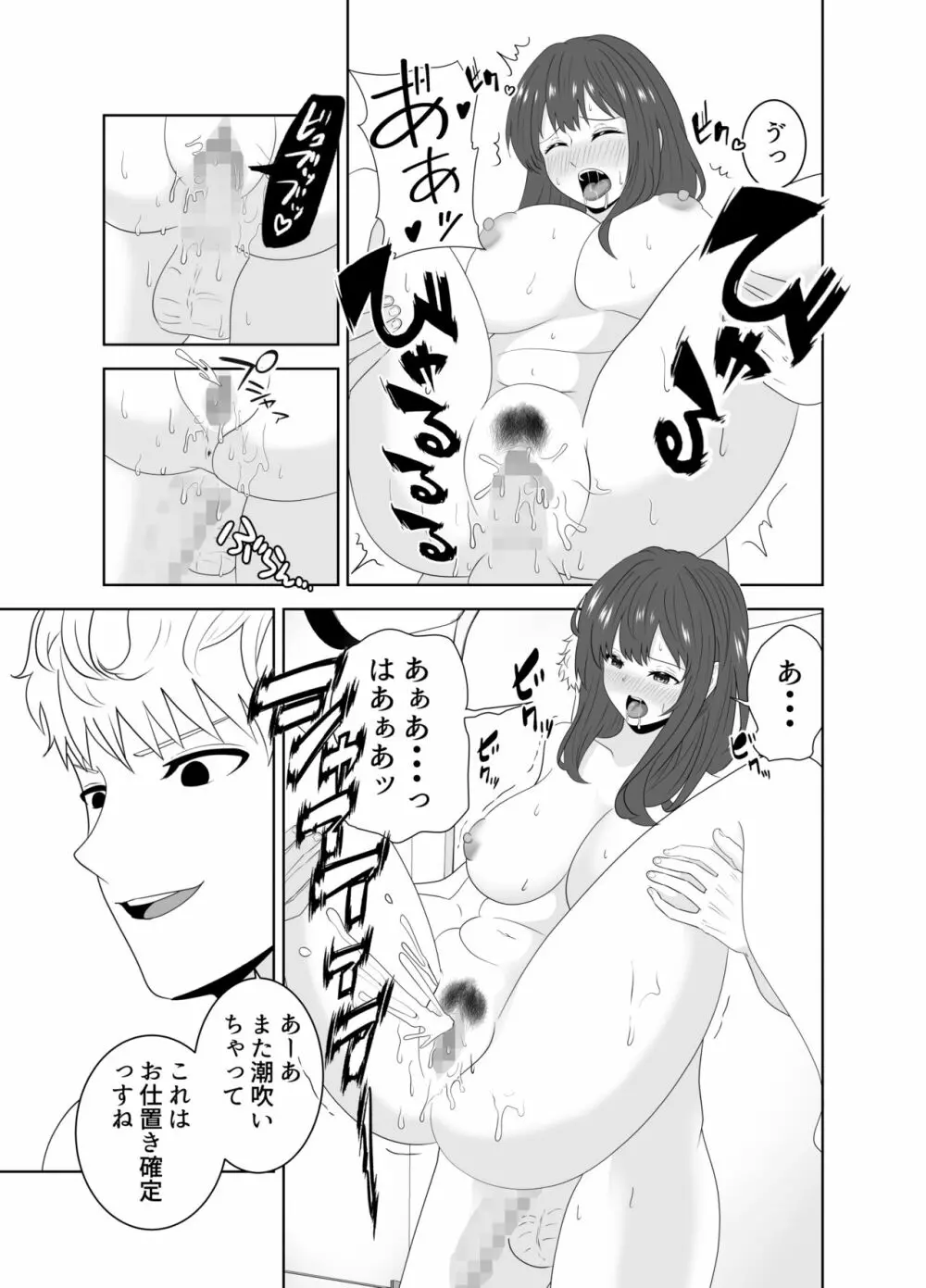 同じクラスのヤンキーのデカチンに堕ちる母 - page53