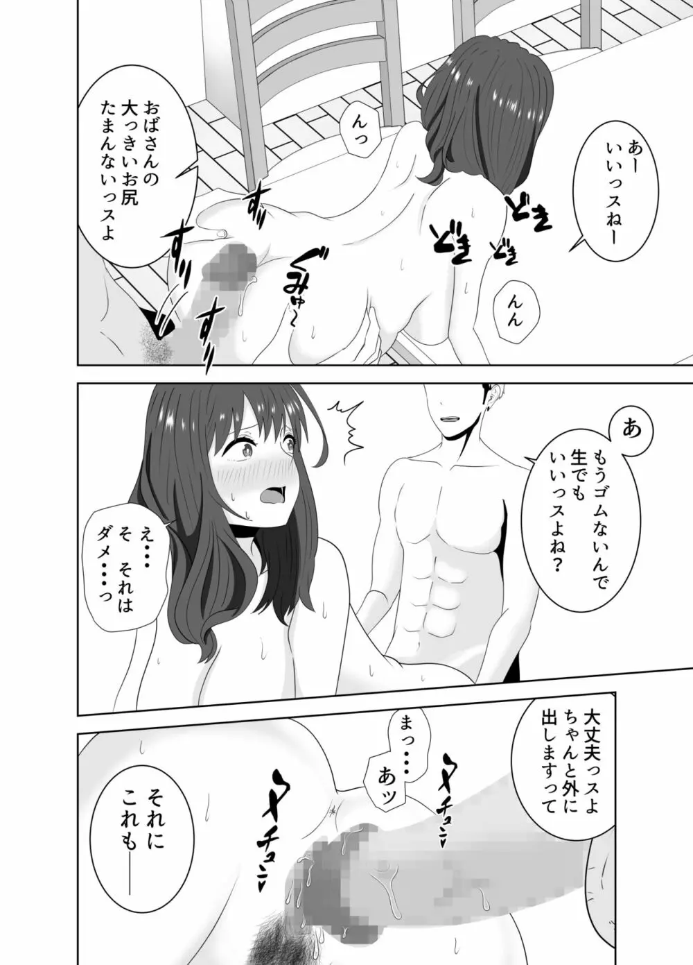 同じクラスのヤンキーのデカチンに堕ちる母 - page56