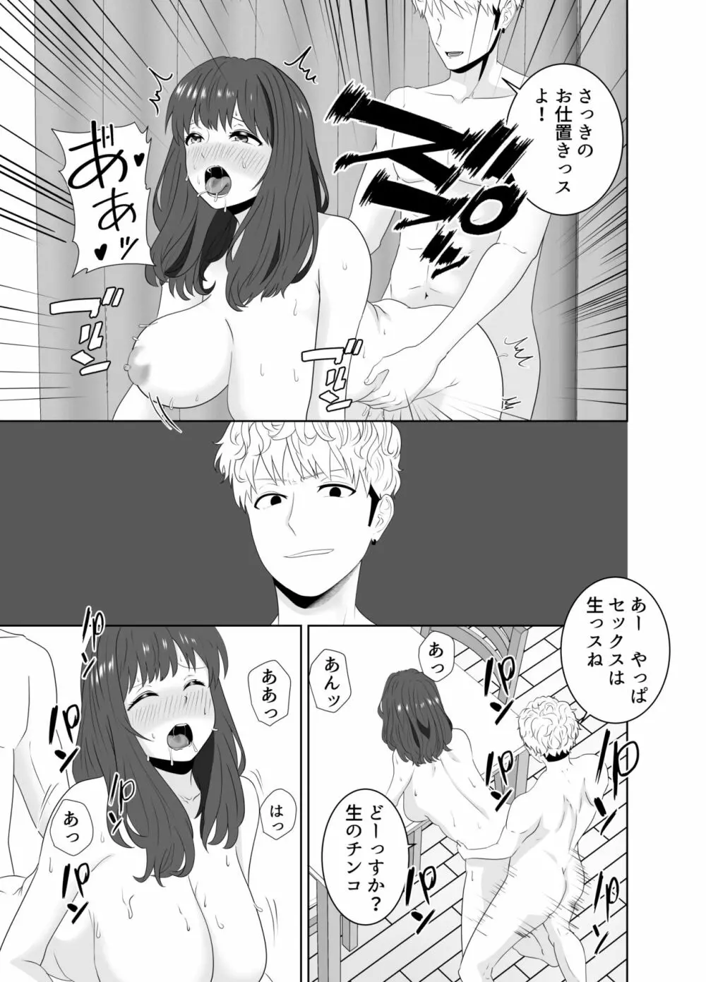 同じクラスのヤンキーのデカチンに堕ちる母 - page57