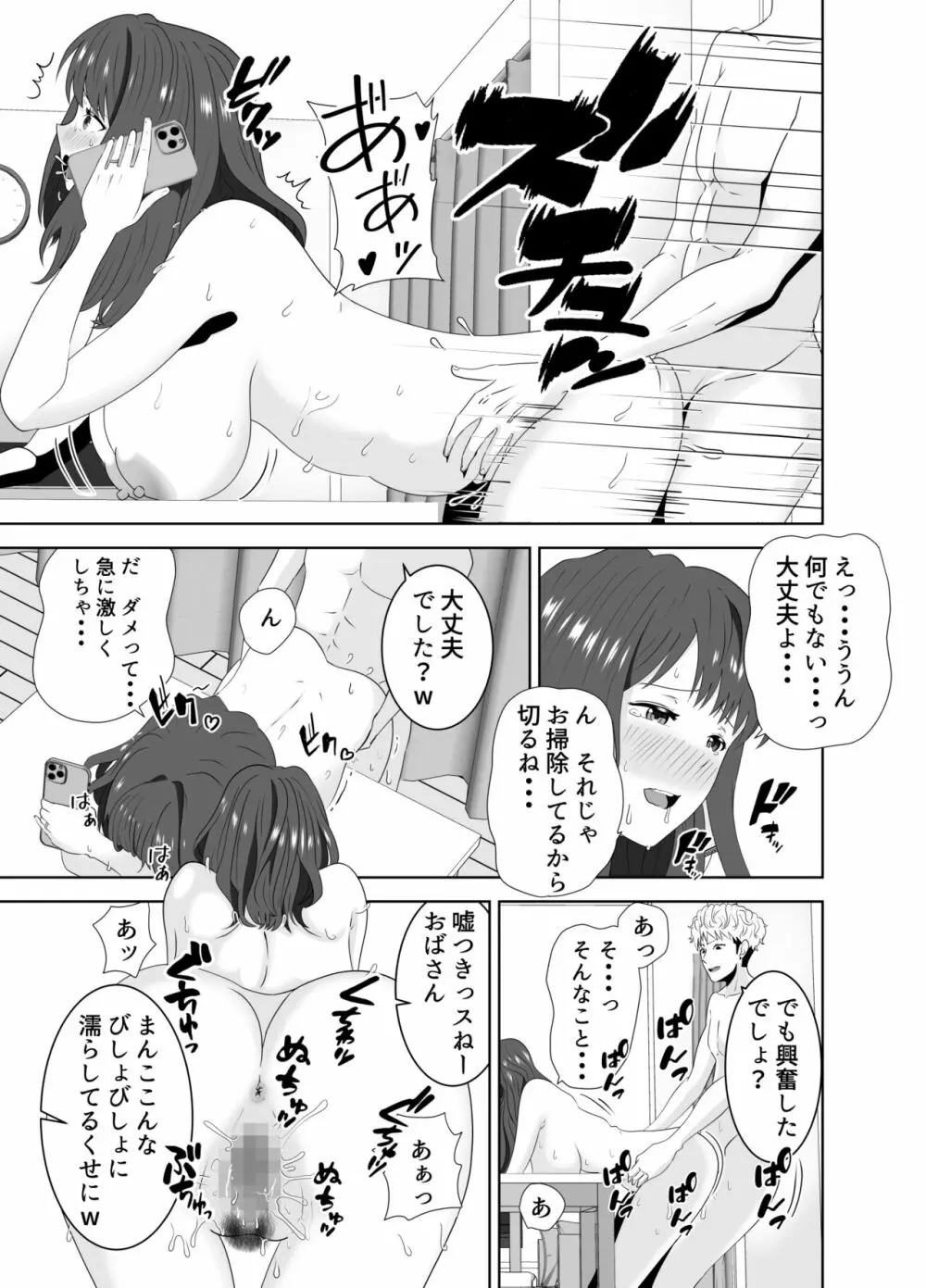 同じクラスのヤンキーのデカチンに堕ちる母 - page59