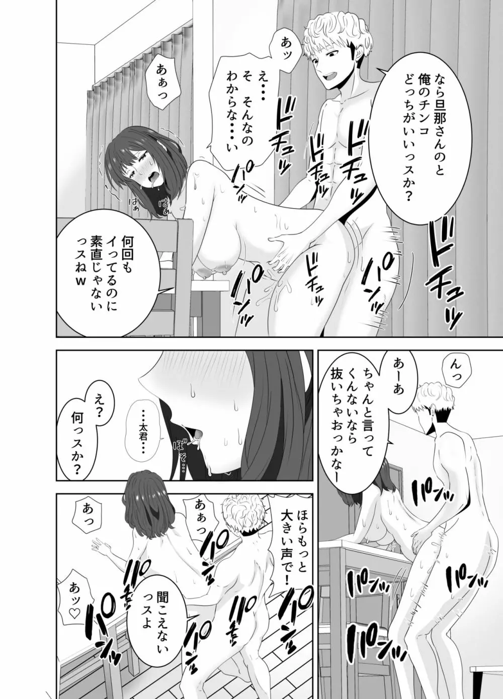 同じクラスのヤンキーのデカチンに堕ちる母 - page60