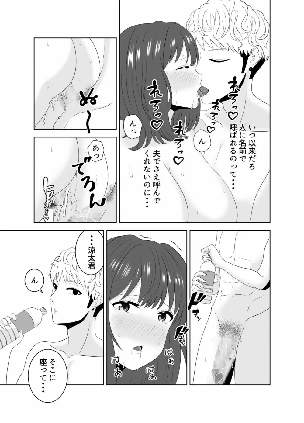 同じクラスのヤンキーのデカチンに堕ちる母 - page67