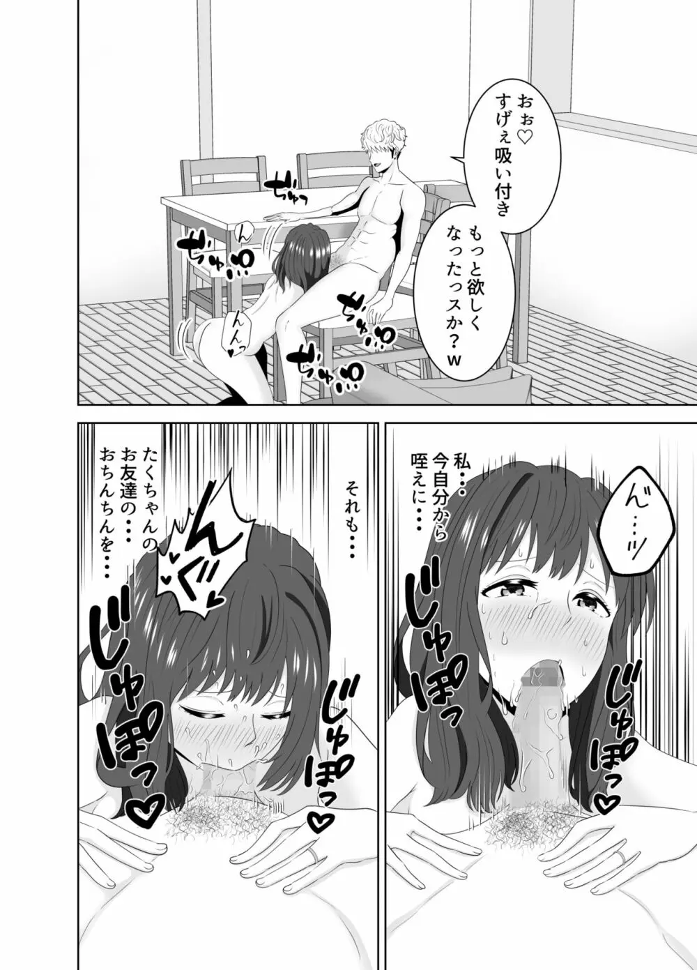 同じクラスのヤンキーのデカチンに堕ちる母 - page68