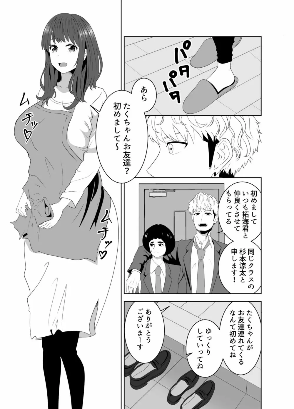 同じクラスのヤンキーのデカチンに堕ちる母 - page7