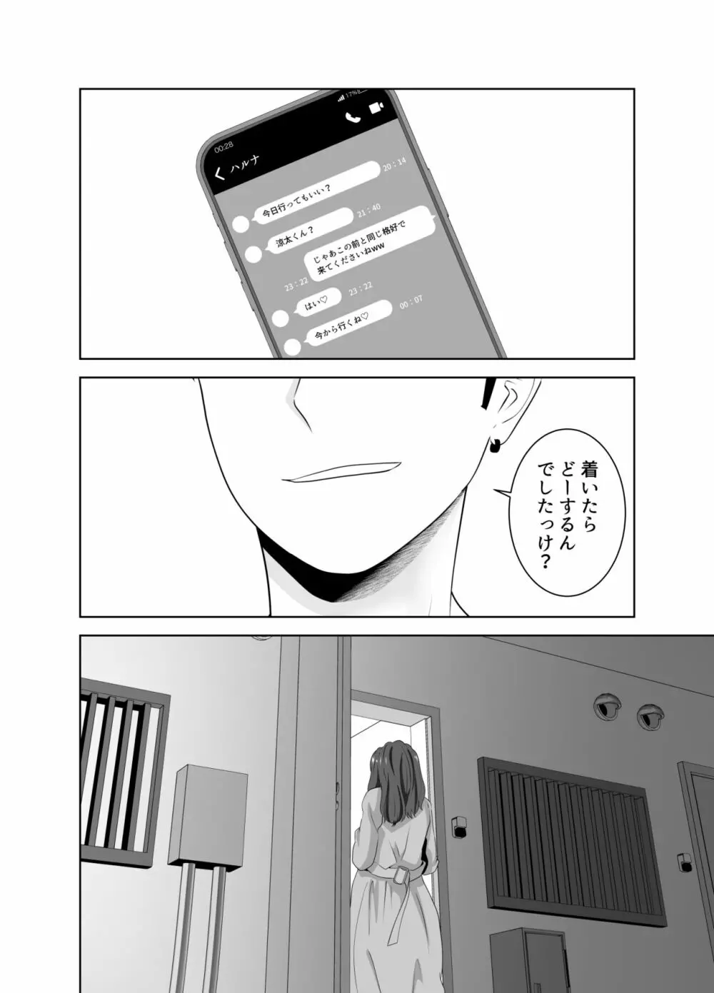 同じクラスのヤンキーのデカチンに堕ちる母 - page76