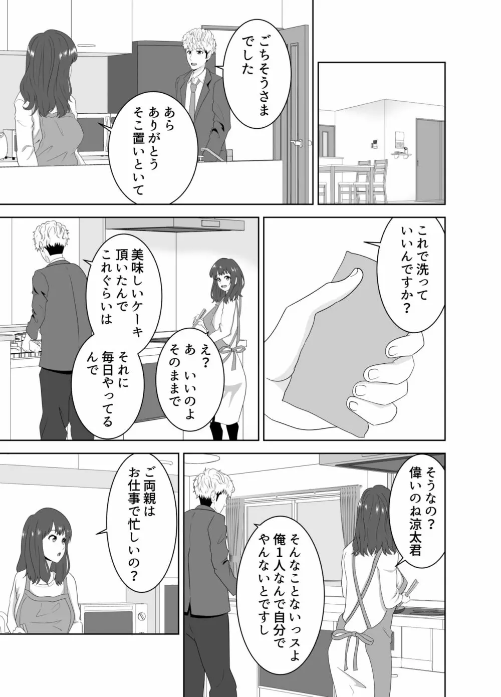 同じクラスのヤンキーのデカチンに堕ちる母 - page9