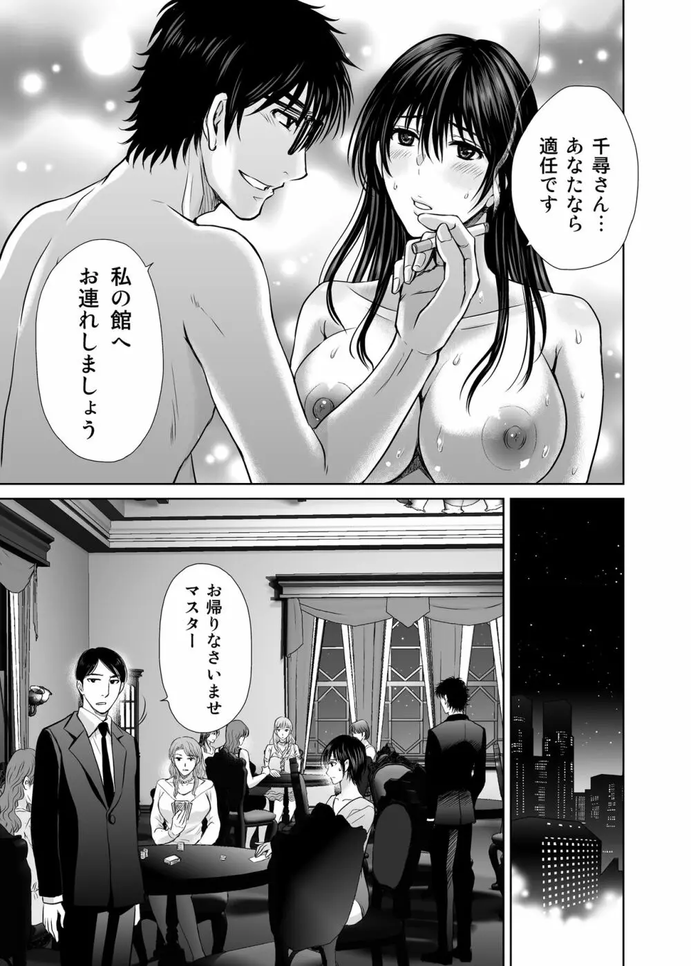 人妻ぢごく楼〜恥辱まみれの純愛の契約〜 - page10