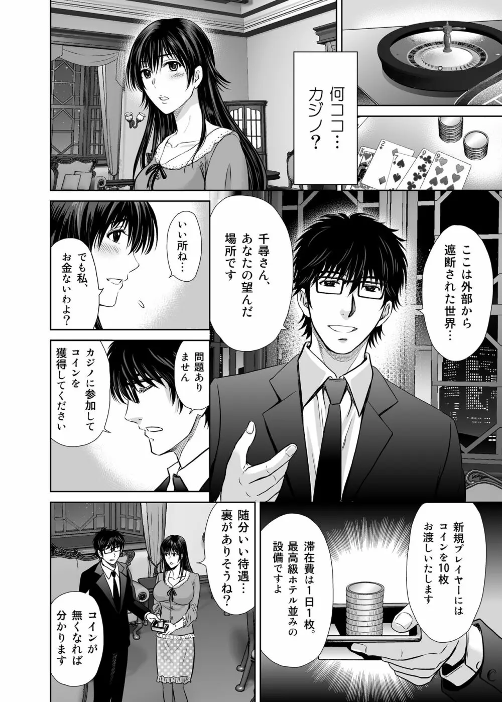 人妻ぢごく楼〜恥辱まみれの純愛の契約〜 - page11