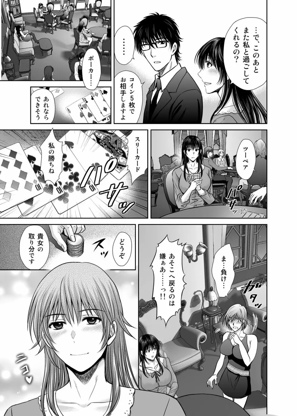 人妻ぢごく楼〜恥辱まみれの純愛の契約〜 - page12