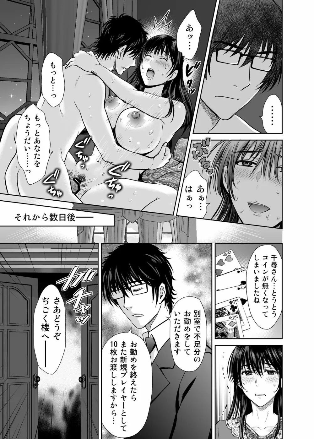 人妻ぢごく楼〜恥辱まみれの純愛の契約〜 - page14