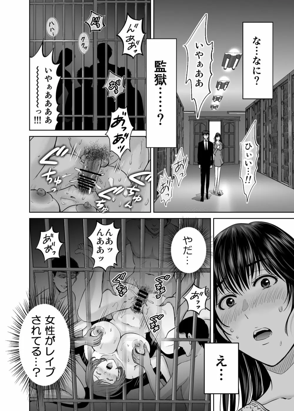 人妻ぢごく楼〜恥辱まみれの純愛の契約〜 - page15