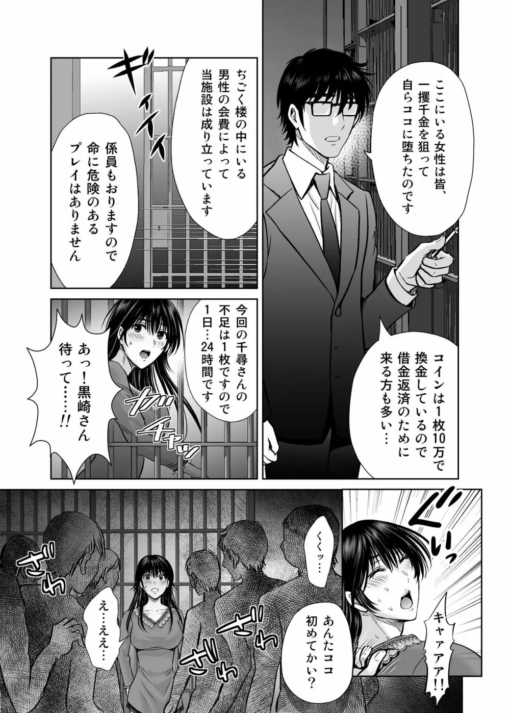 人妻ぢごく楼〜恥辱まみれの純愛の契約〜 - page16