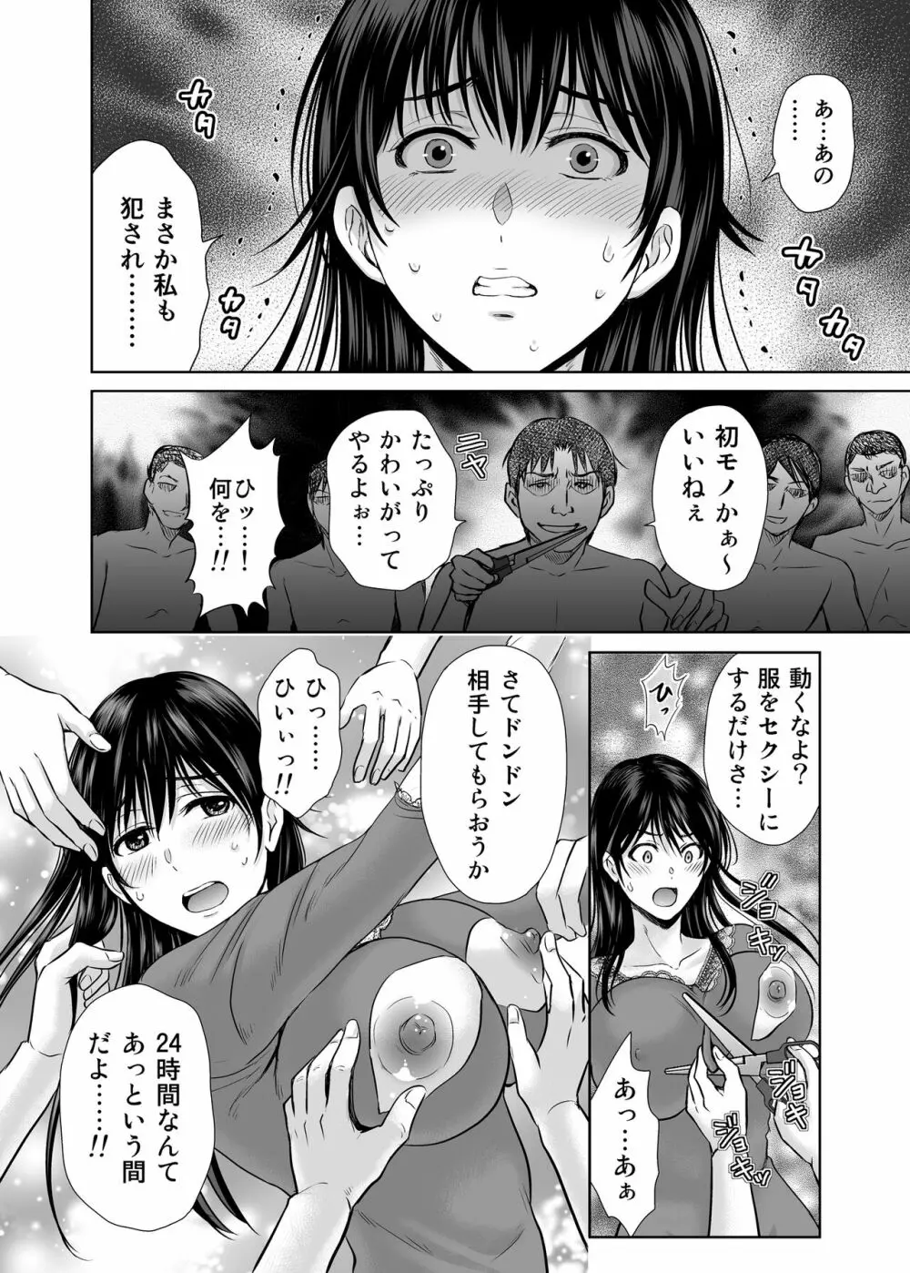 人妻ぢごく楼〜恥辱まみれの純愛の契約〜 - page17