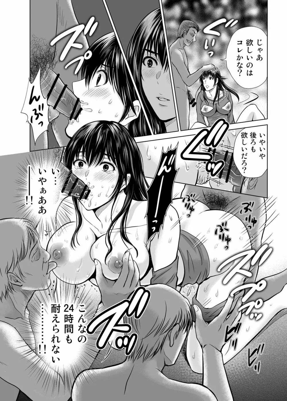 人妻ぢごく楼〜恥辱まみれの純愛の契約〜 - page19