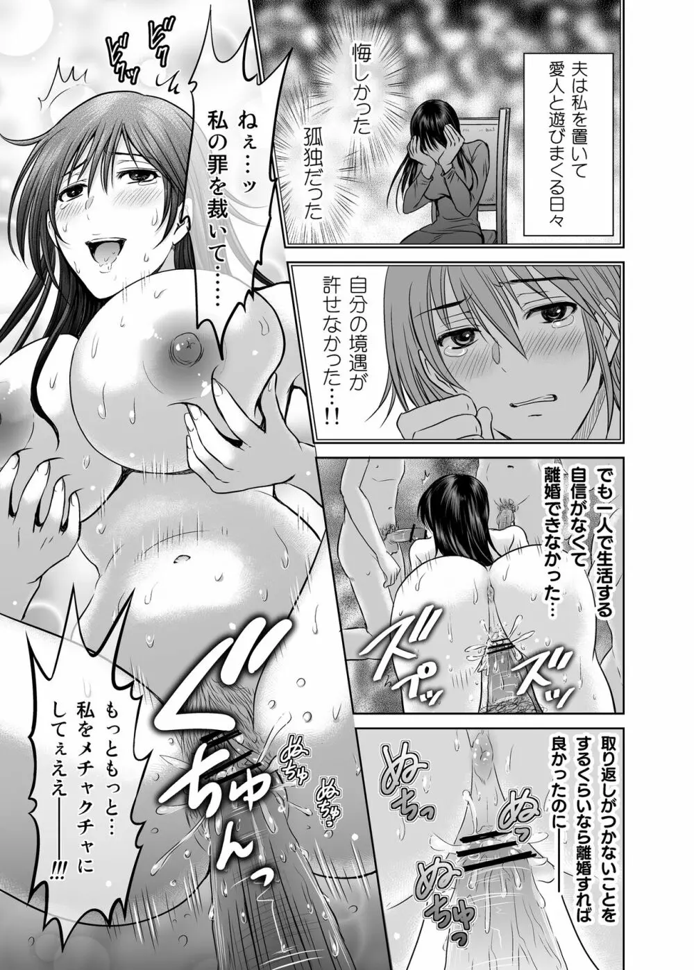 人妻ぢごく楼〜恥辱まみれの純愛の契約〜 - page24