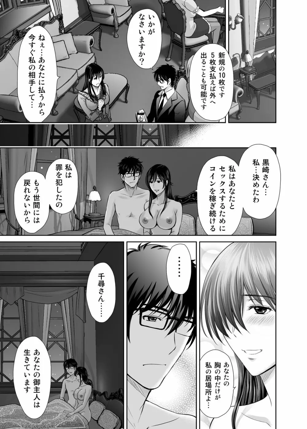 人妻ぢごく楼〜恥辱まみれの純愛の契約〜 - page26