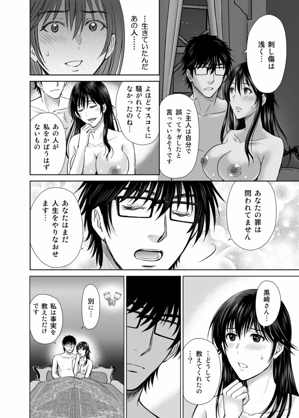 人妻ぢごく楼〜恥辱まみれの純愛の契約〜 - page27