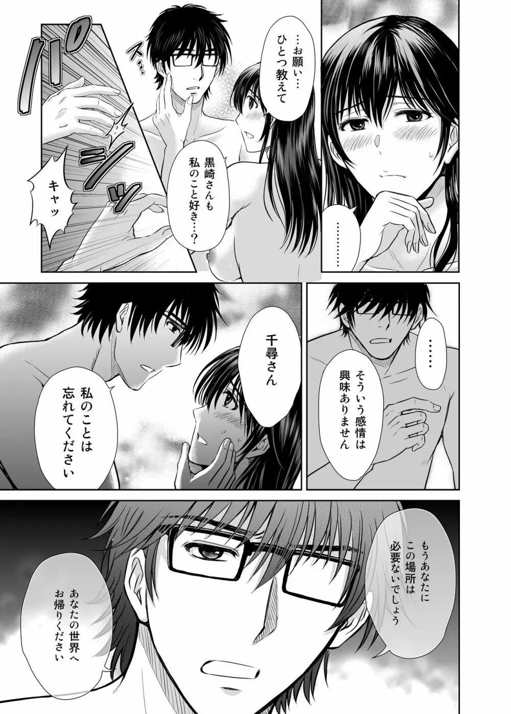 人妻ぢごく楼〜恥辱まみれの純愛の契約〜 - page28