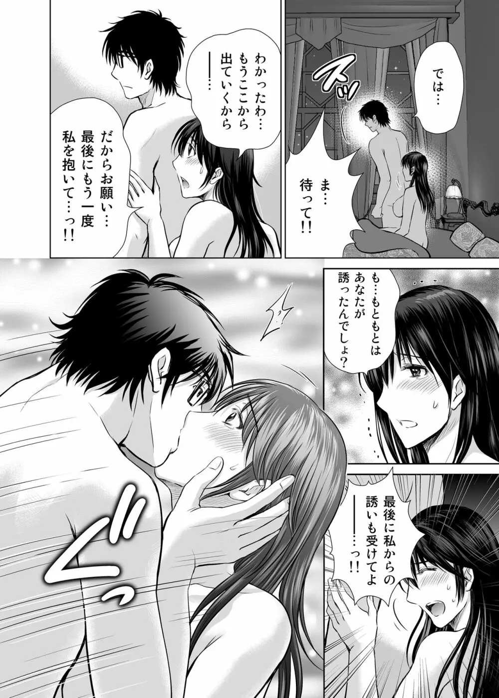 人妻ぢごく楼〜恥辱まみれの純愛の契約〜 - page29