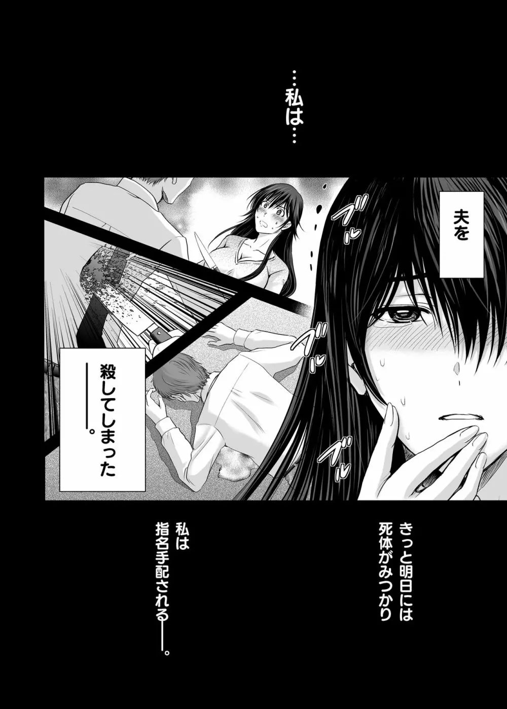 人妻ぢごく楼〜恥辱まみれの純愛の契約〜 - page3