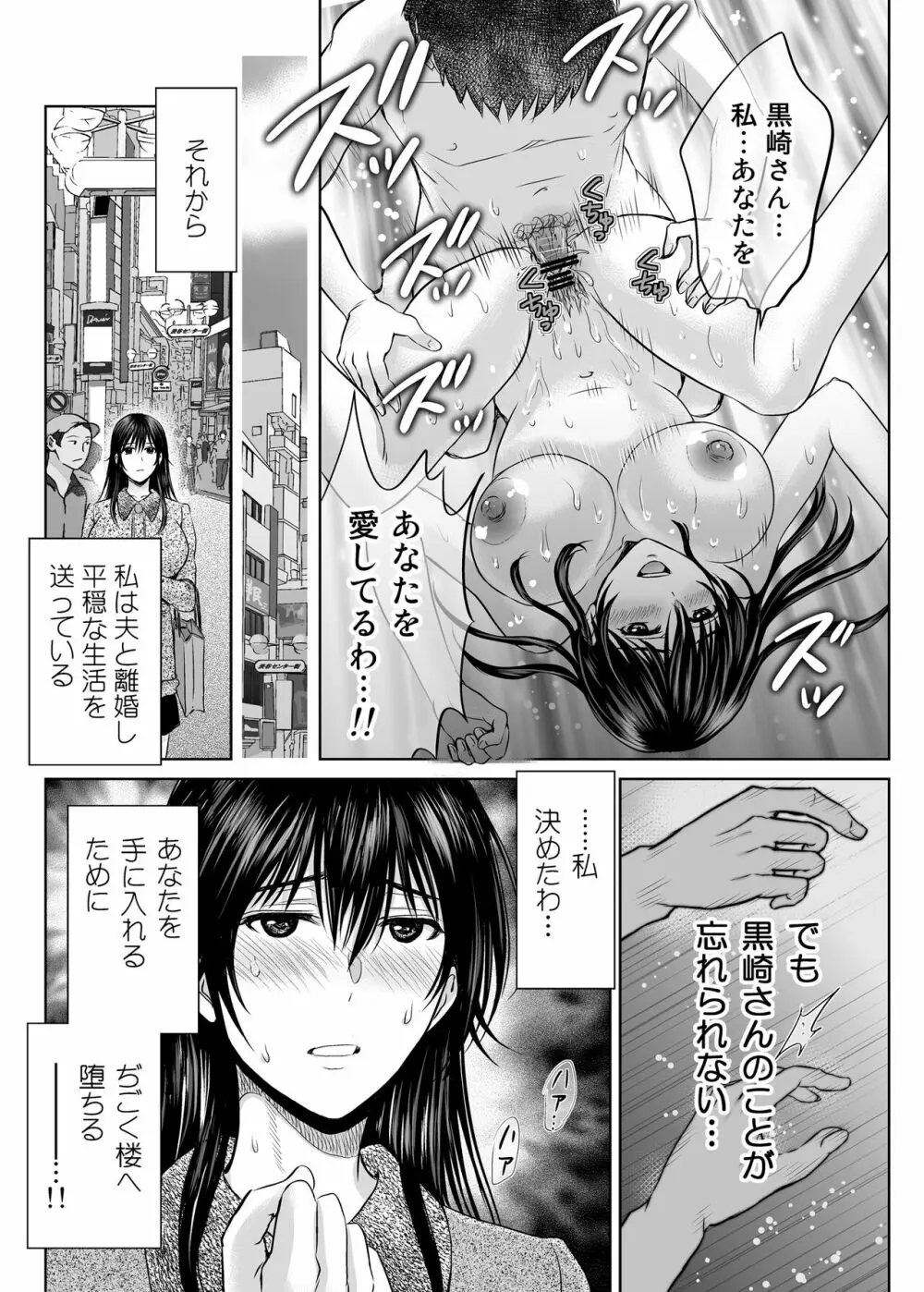 人妻ぢごく楼〜恥辱まみれの純愛の契約〜 - page32