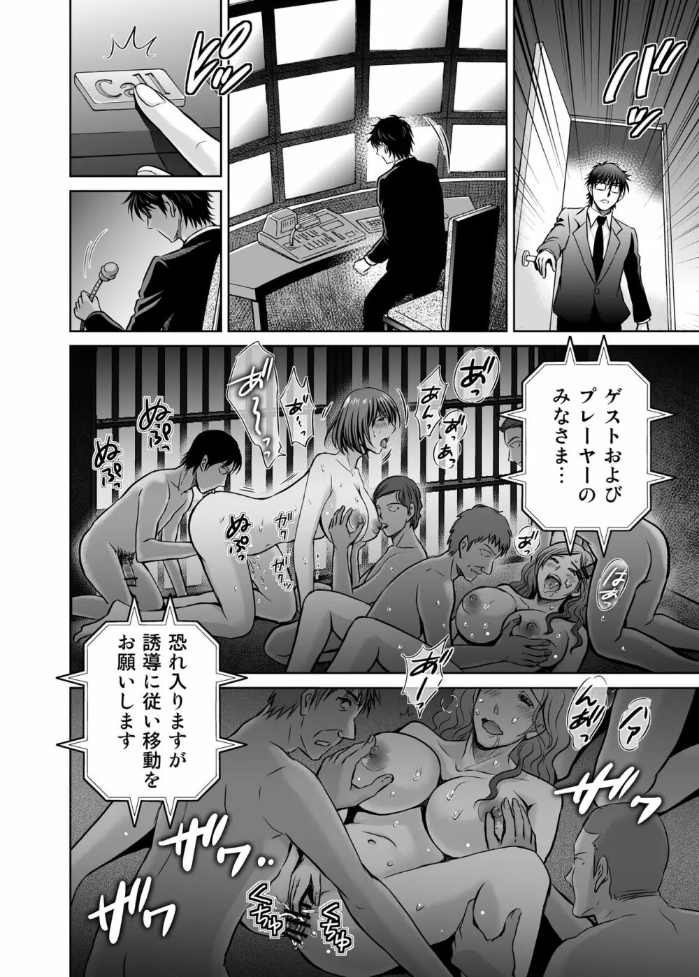 人妻ぢごく楼〜恥辱まみれの純愛の契約〜 - page37