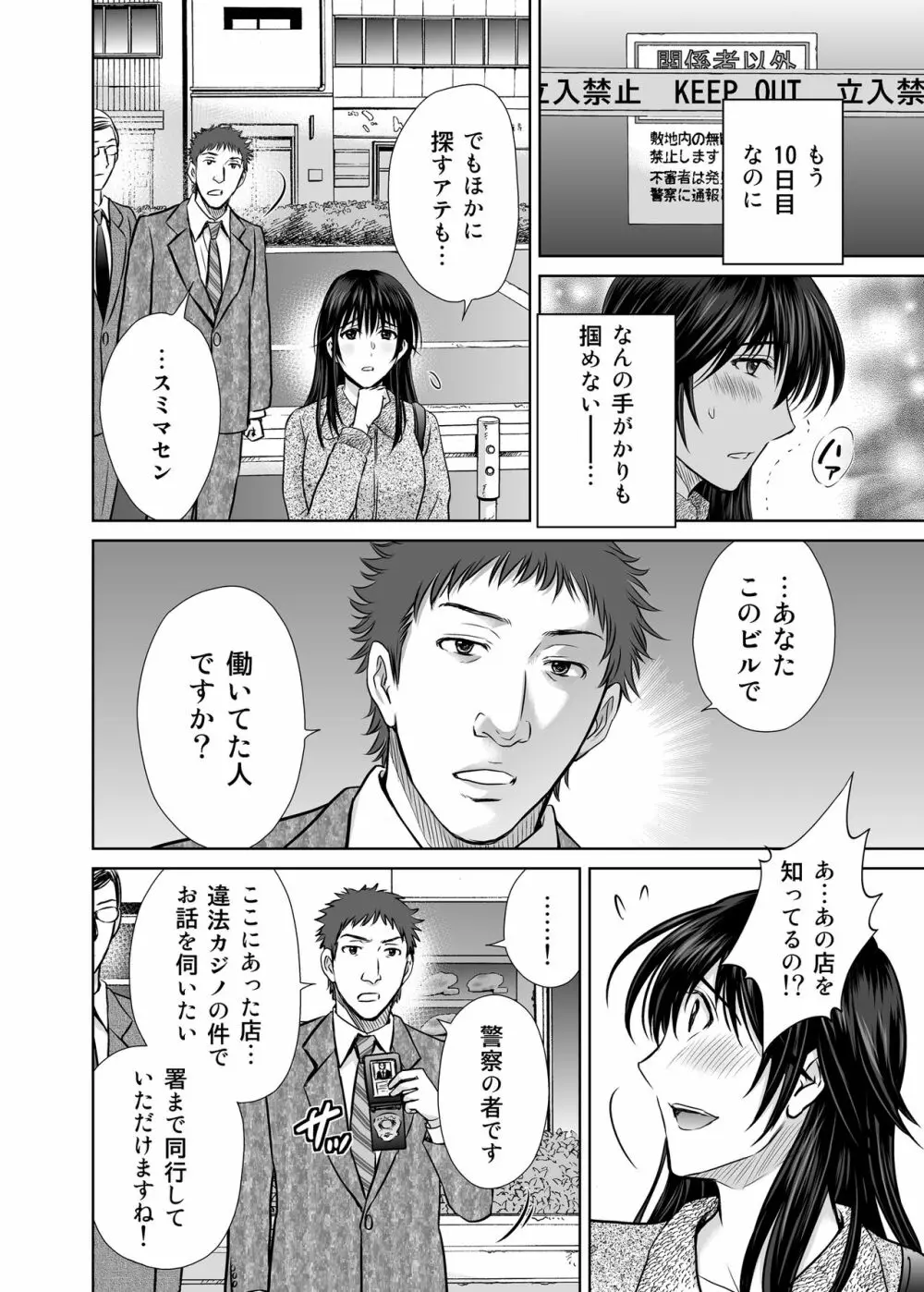 人妻ぢごく楼〜恥辱まみれの純愛の契約〜 - page39