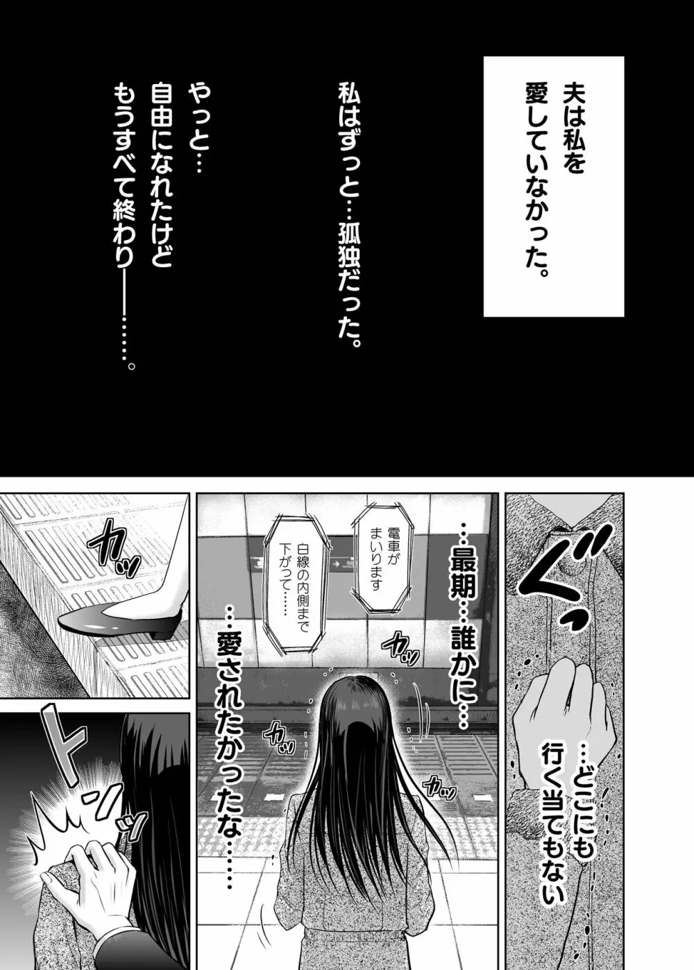 人妻ぢごく楼〜恥辱まみれの純愛の契約〜 - page4