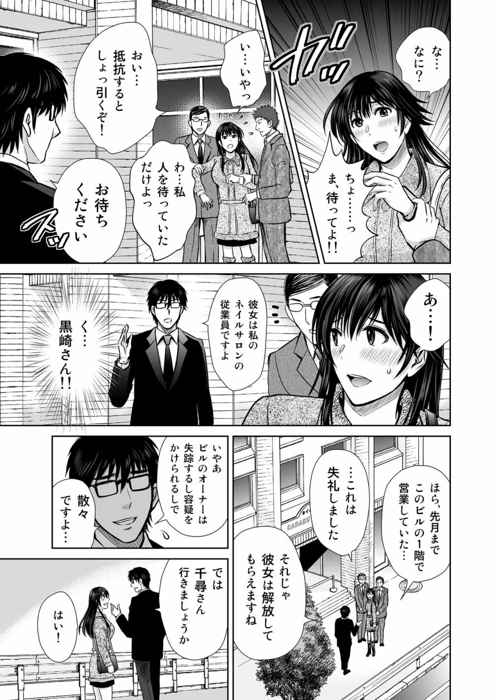 人妻ぢごく楼〜恥辱まみれの純愛の契約〜 - page40