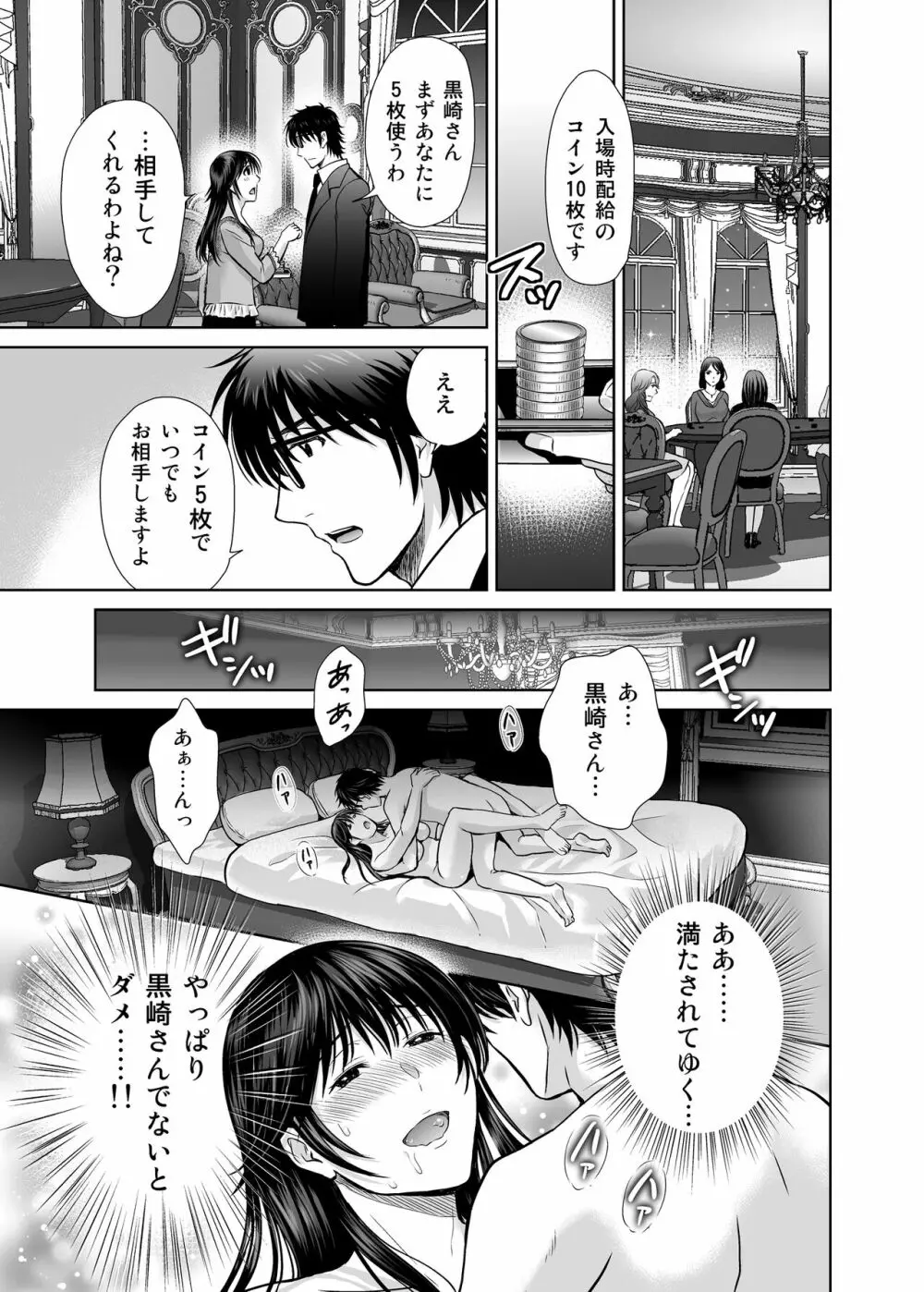 人妻ぢごく楼〜恥辱まみれの純愛の契約〜 - page42