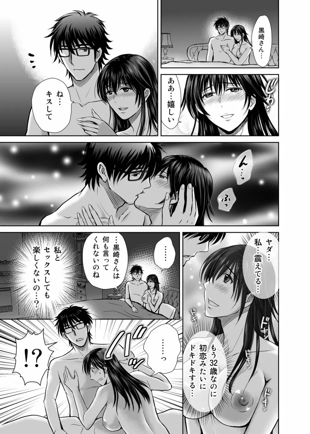 人妻ぢごく楼〜恥辱まみれの純愛の契約〜 - page44