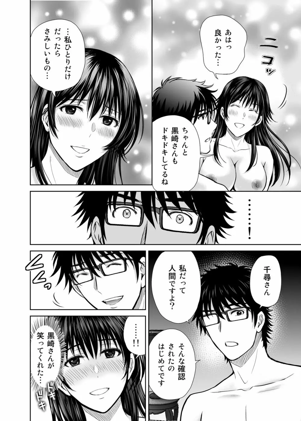 人妻ぢごく楼〜恥辱まみれの純愛の契約〜 - page45