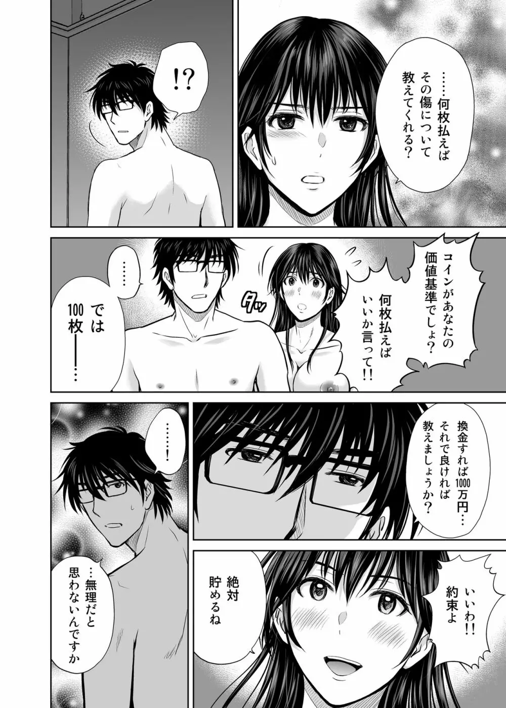 人妻ぢごく楼〜恥辱まみれの純愛の契約〜 - page47