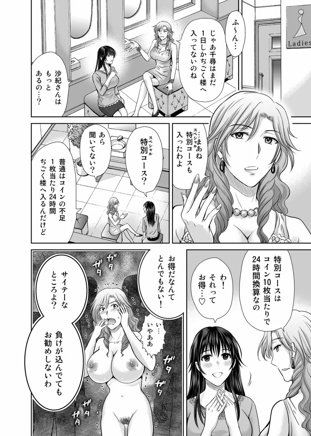 人妻ぢごく楼〜恥辱まみれの純愛の契約〜 - page49