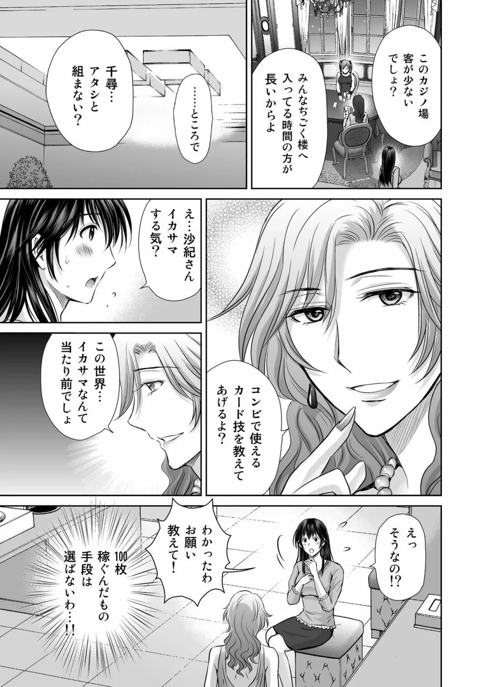 人妻ぢごく楼〜恥辱まみれの純愛の契約〜 - page50