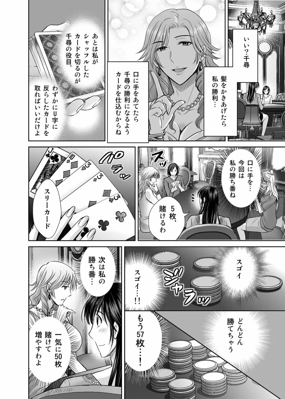 人妻ぢごく楼〜恥辱まみれの純愛の契約〜 - page51