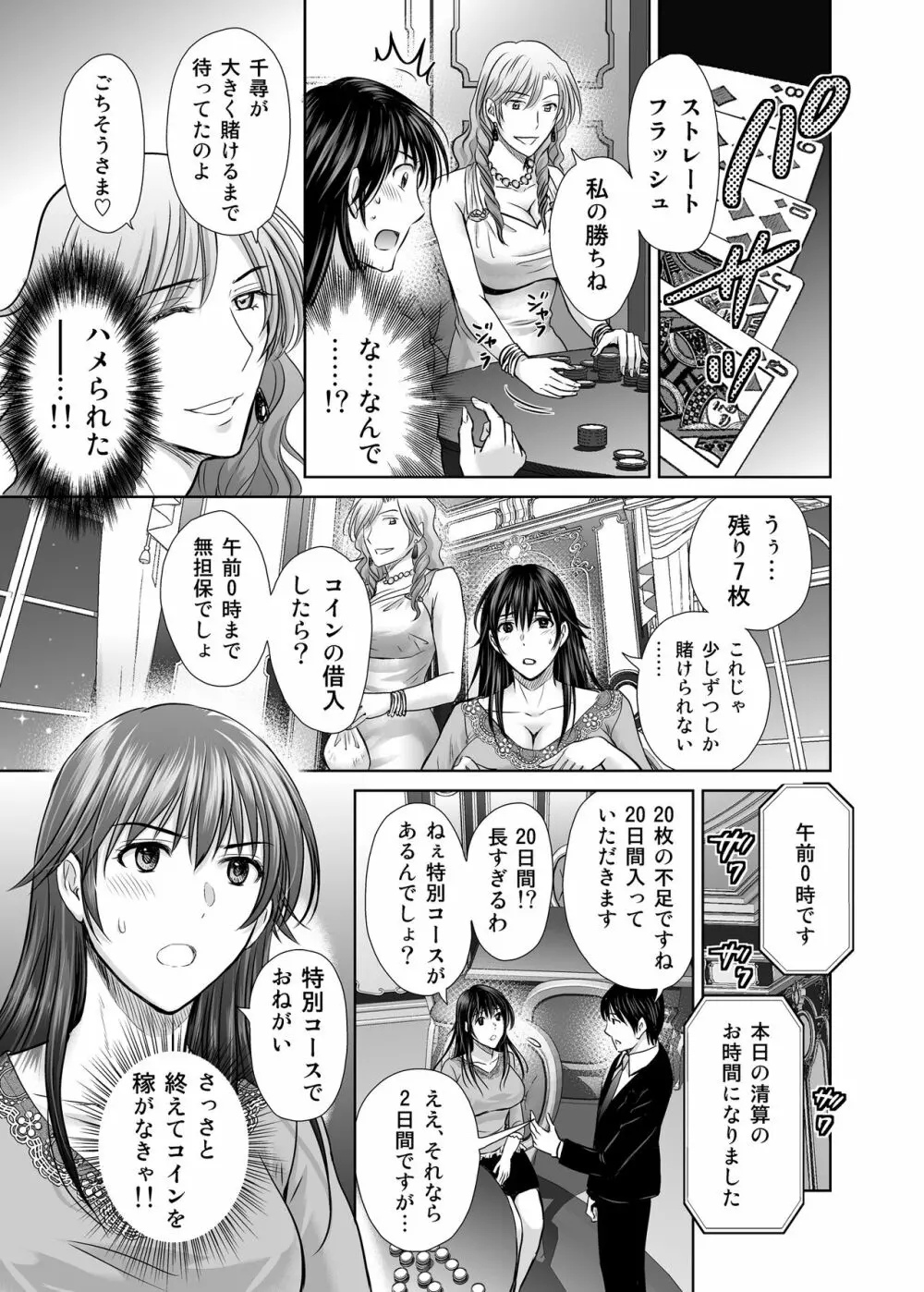 人妻ぢごく楼〜恥辱まみれの純愛の契約〜 - page52