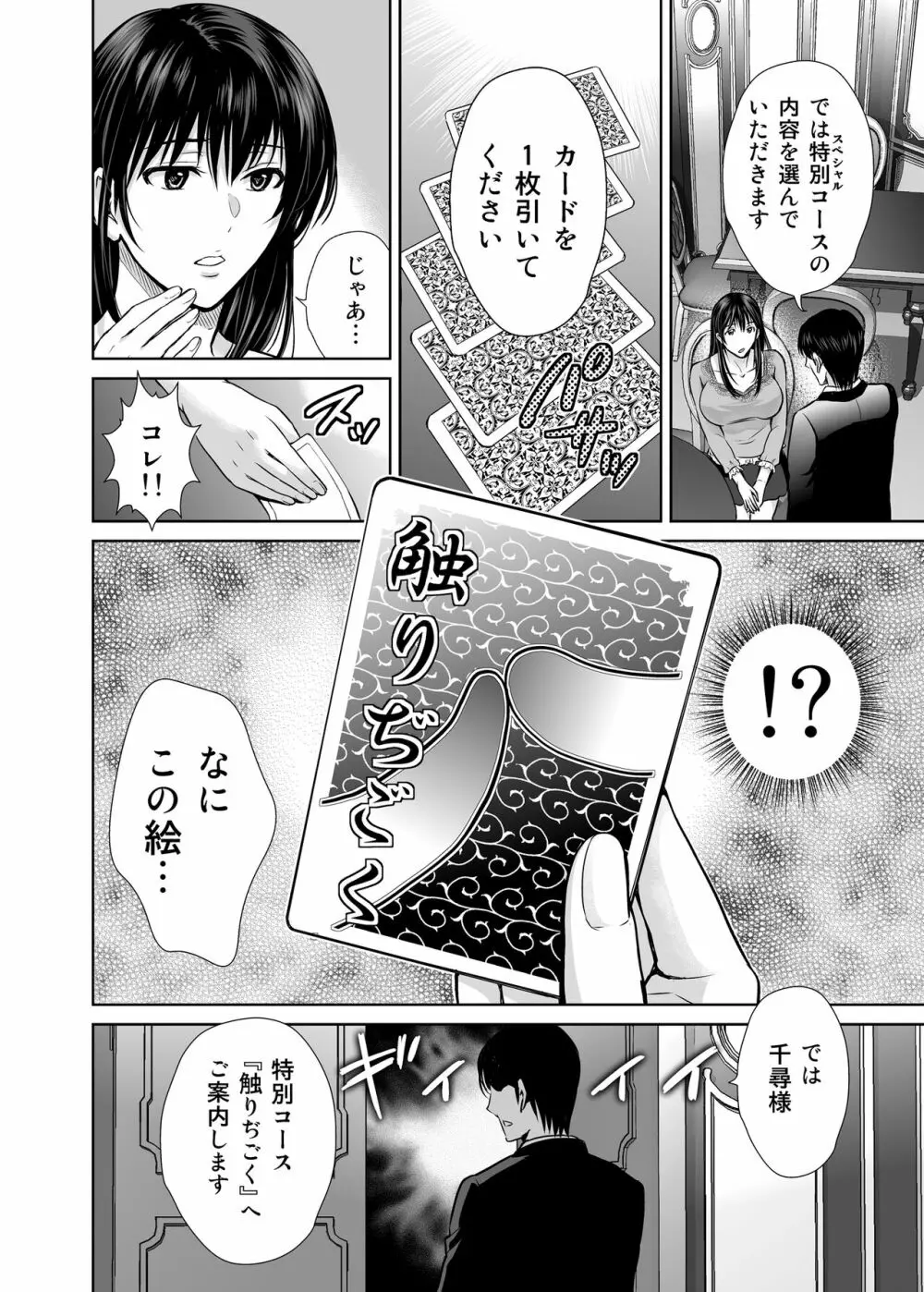 人妻ぢごく楼〜恥辱まみれの純愛の契約〜 - page53