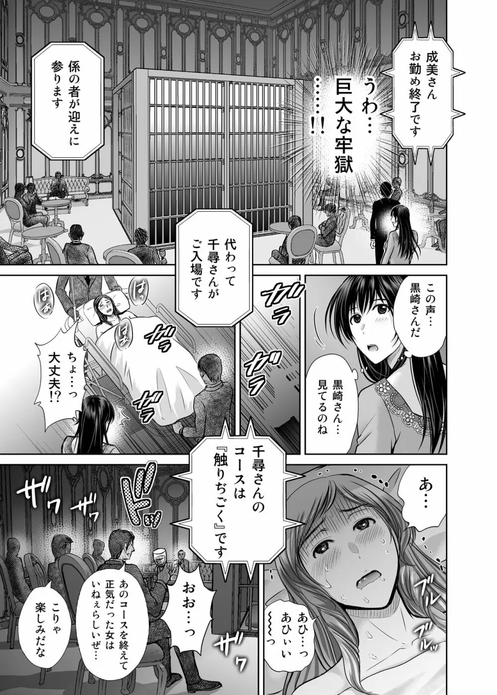 人妻ぢごく楼〜恥辱まみれの純愛の契約〜 - page54