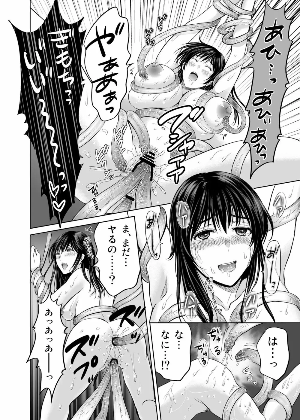 人妻ぢごく楼〜恥辱まみれの純愛の契約〜 - page61