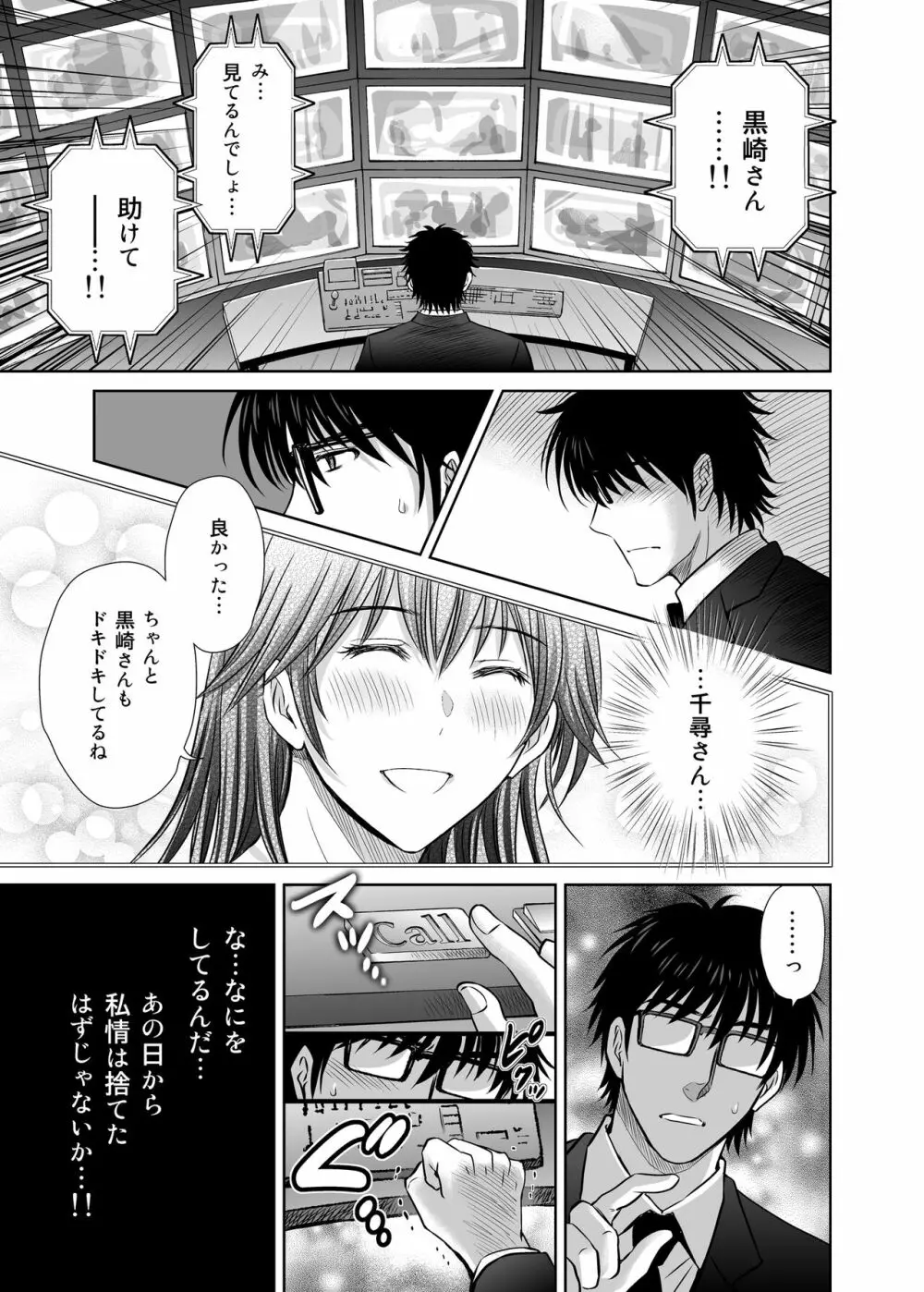 人妻ぢごく楼〜恥辱まみれの純愛の契約〜 - page68