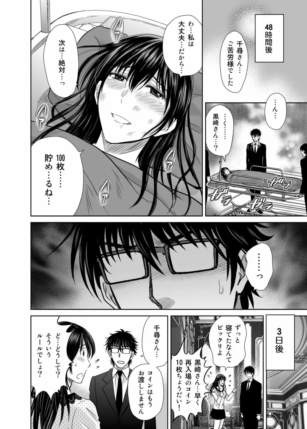 人妻ぢごく楼〜恥辱まみれの純愛の契約〜 - page69