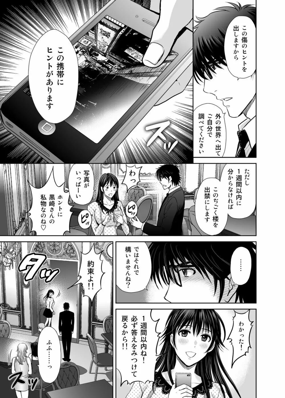 人妻ぢごく楼〜恥辱まみれの純愛の契約〜 - page70