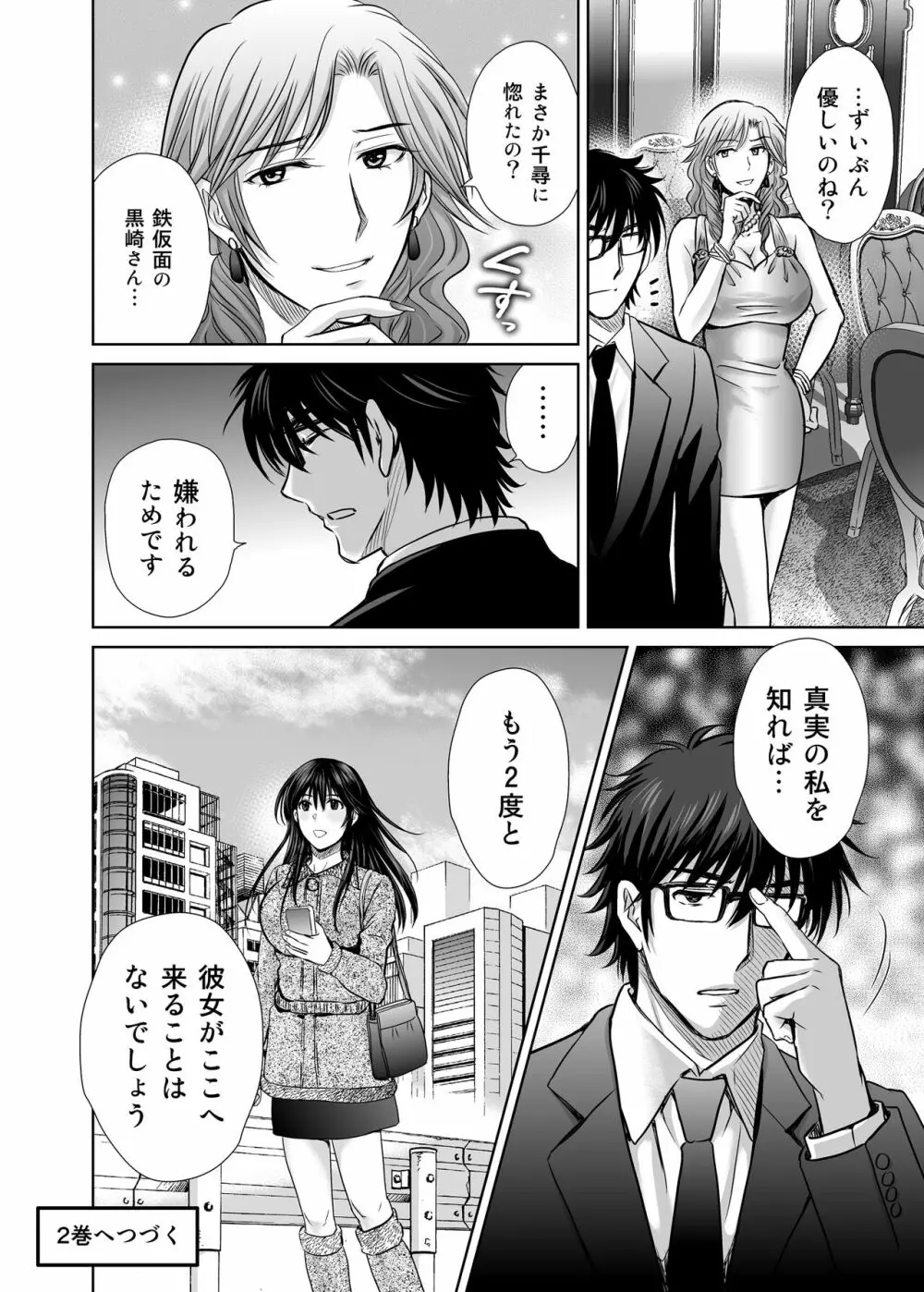 人妻ぢごく楼〜恥辱まみれの純愛の契約〜 - page71