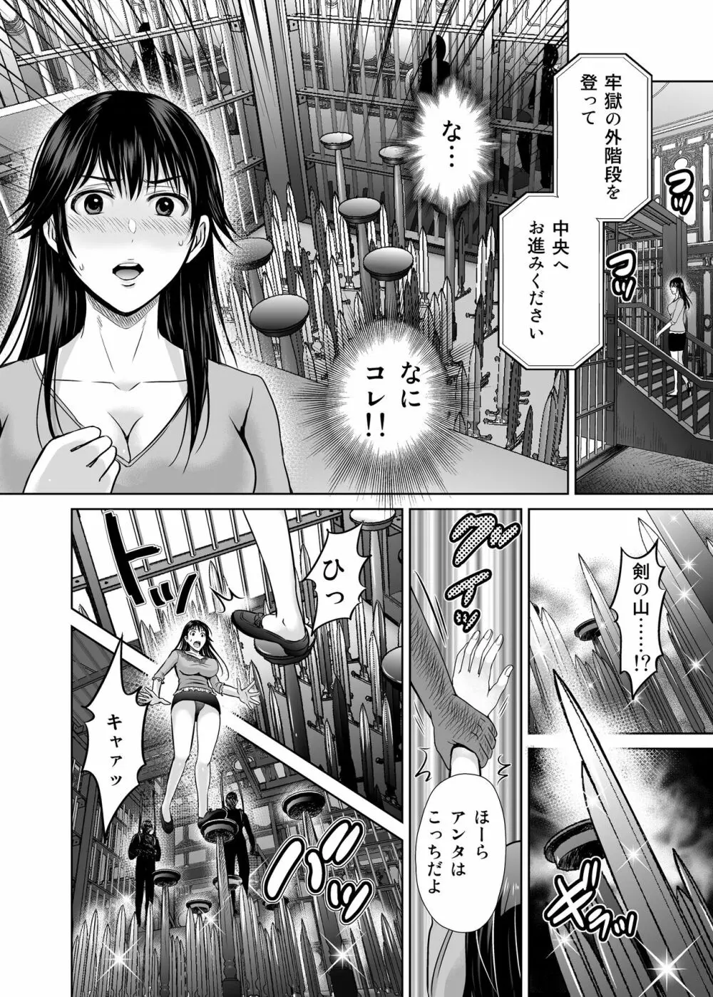 人妻ぢごく楼〜恥辱まみれの純愛の契約〜 - page75